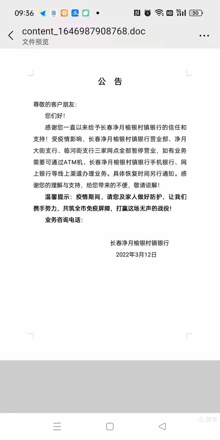 关于疫情期间吉林省长春市银行业金融机构网点营业情况的信息汇总